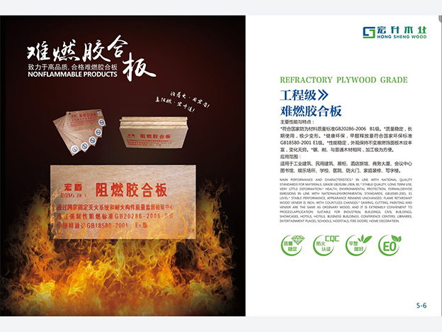 工程案例-阻燃板
